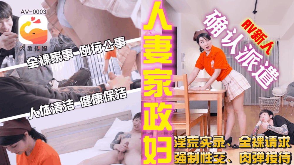【大象影业】 CUS-2252 大象传媒管家短裙的诱惑