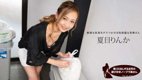 在附近玩垃圾在早上没有胸罩的妻子纳特斯林卡
