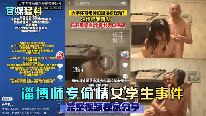 淄博师专偷情女学生事件完整视频独家分享