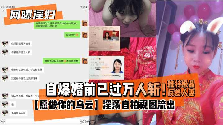 自爆婚前已过万人斩推特极品反差人妻
