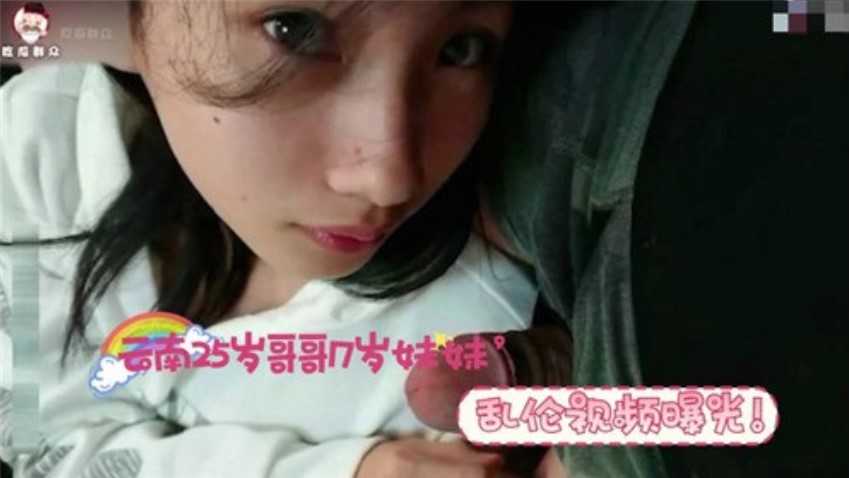 云南25岁哥哥17岁妹妹乱伦视频曝光