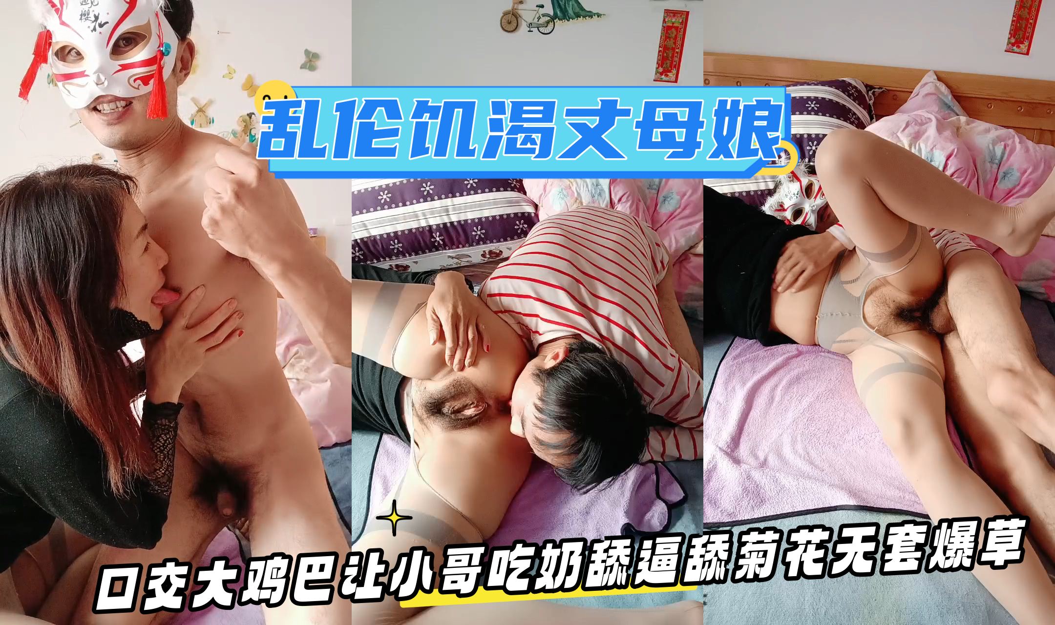 【母子乱伦】丈母娘疼女婿在家激情啪啪给狼友看，口交大鸡巴让小哥吃奶舔逼舔菊花精彩又刺激，淫声荡语不断，无套爆草