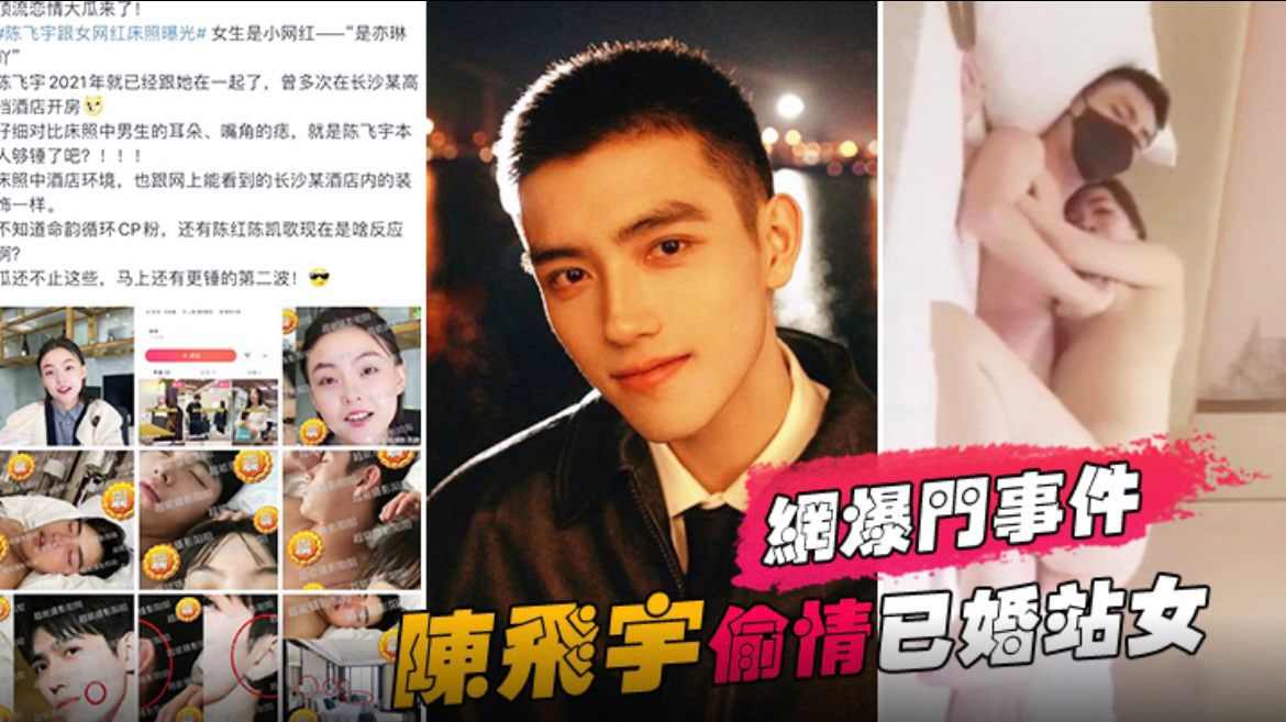 陈飞宇偷情已婚站女实锤
