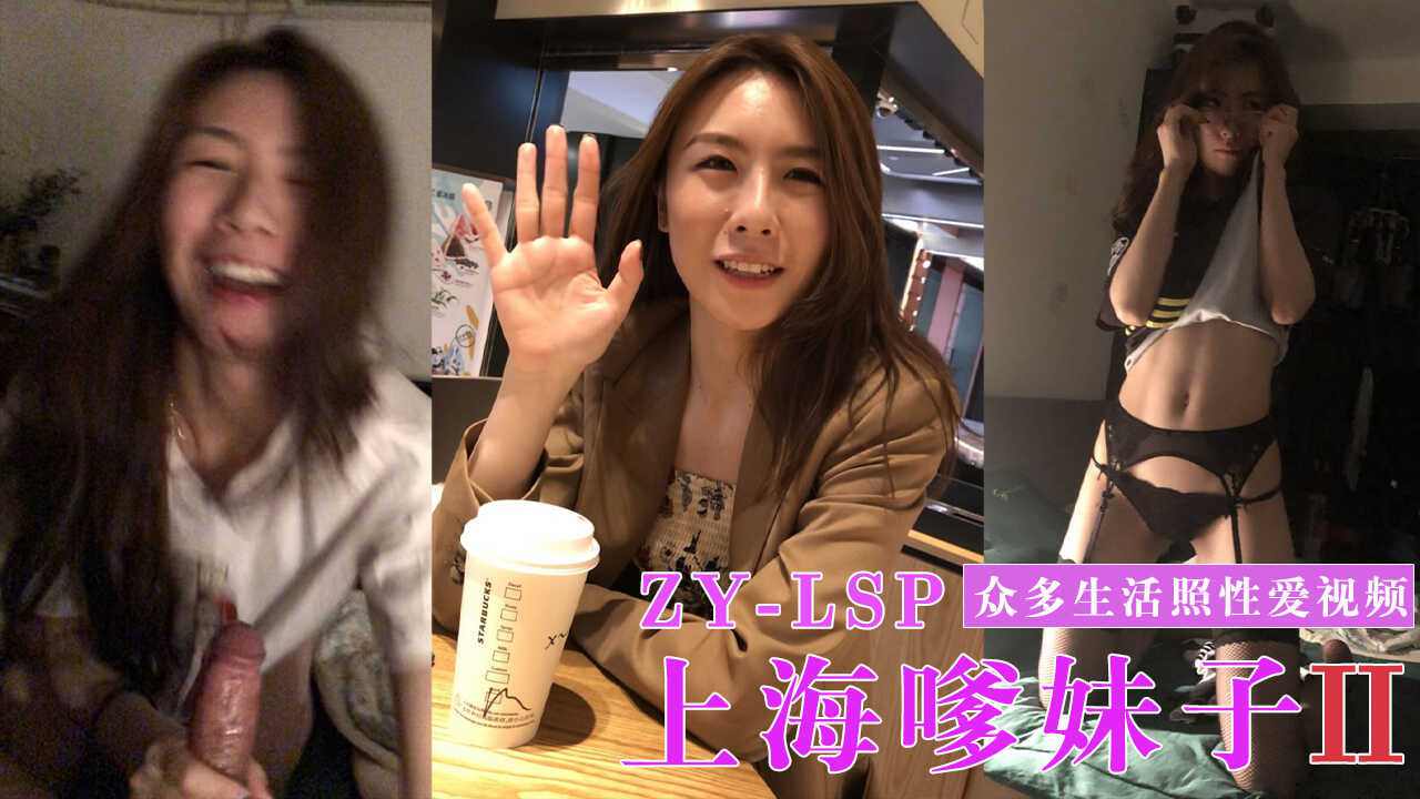 上海嗲妹子渣男曝出私密照和性爱视频