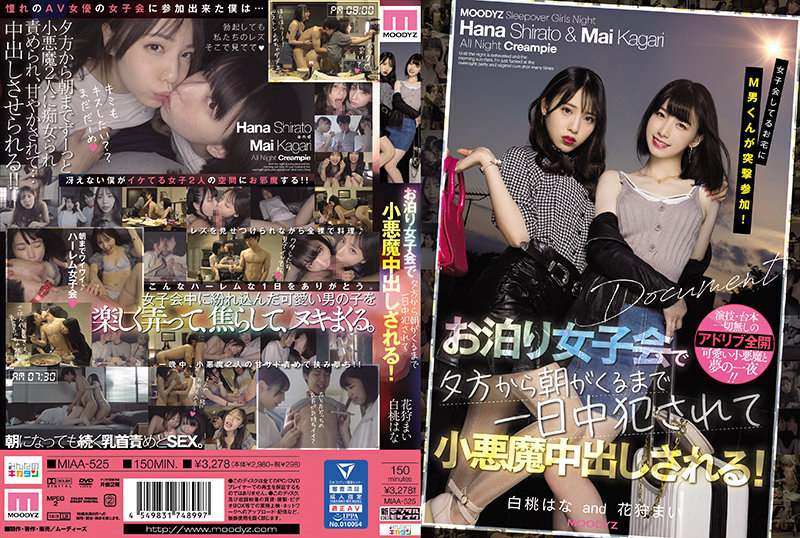 MIAA-525 你会从黄昏到黎明整天被强奸。白桃花