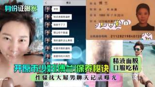 开原市少妇傅兰保养秘诀精液面膜口服吃精