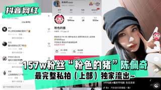 157w 粉丝粉色的猪陈佩奇