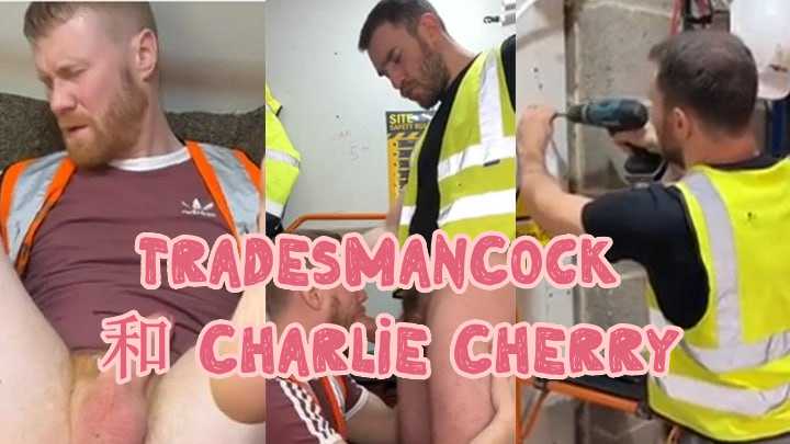 TradesManCock 和 Charlie Cherry