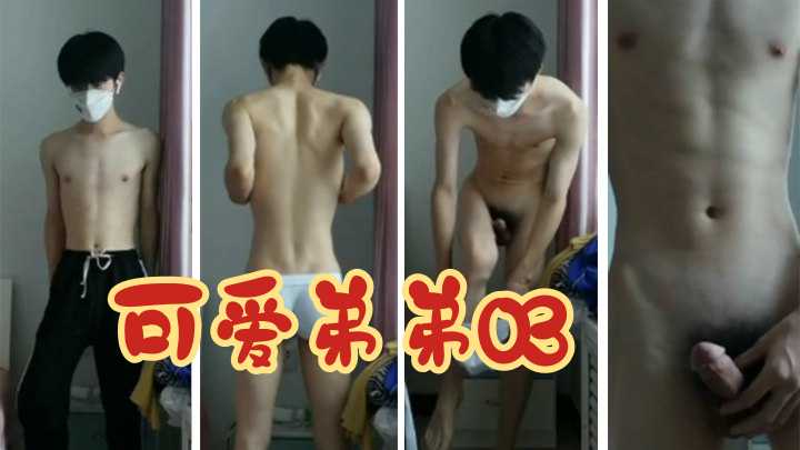 可爱弟弟03