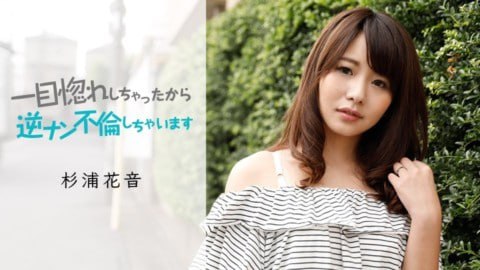 杉浦花音我一见钟情所以要去买杉浦花音