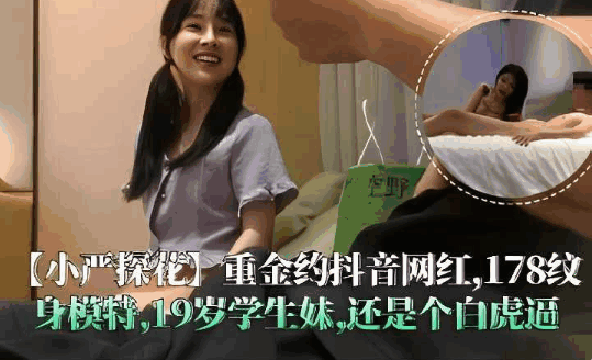 重金约抖音网红，178纹身模特19岁还是学生妹，还是个白虎逼